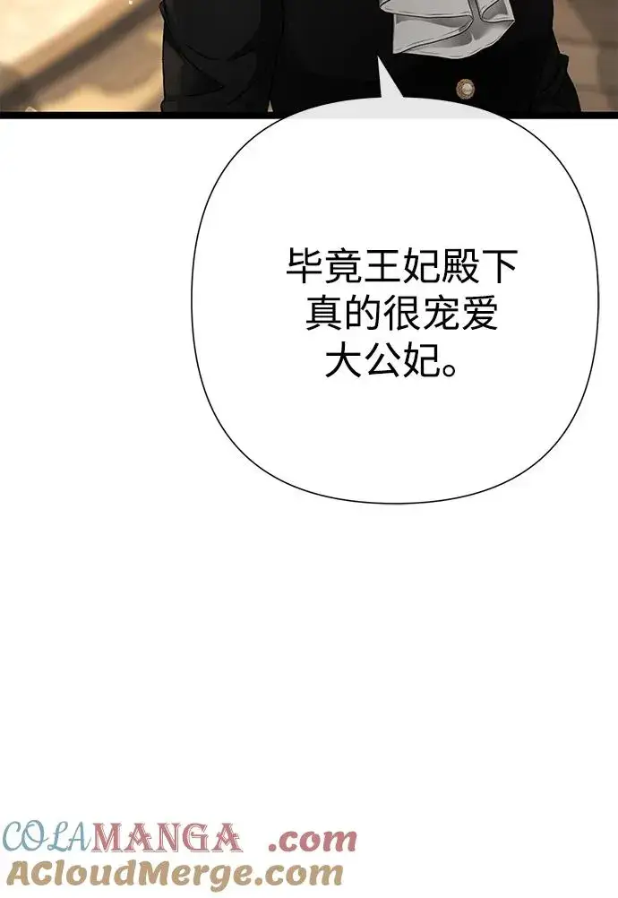 漫画《问题王子》[第101话] 爱情和深渊之名第13张图
