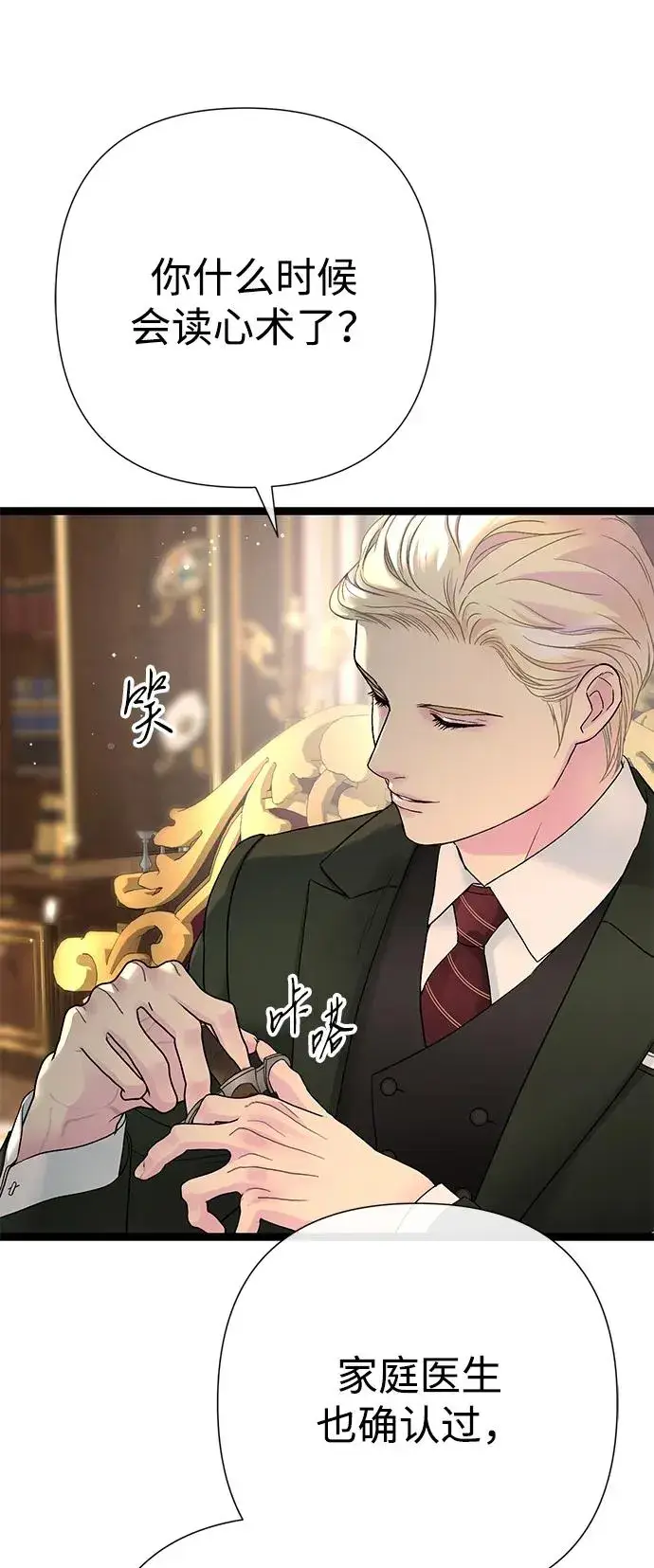 漫画《问题王子》[第101话] 爱情和深渊之名第15张图