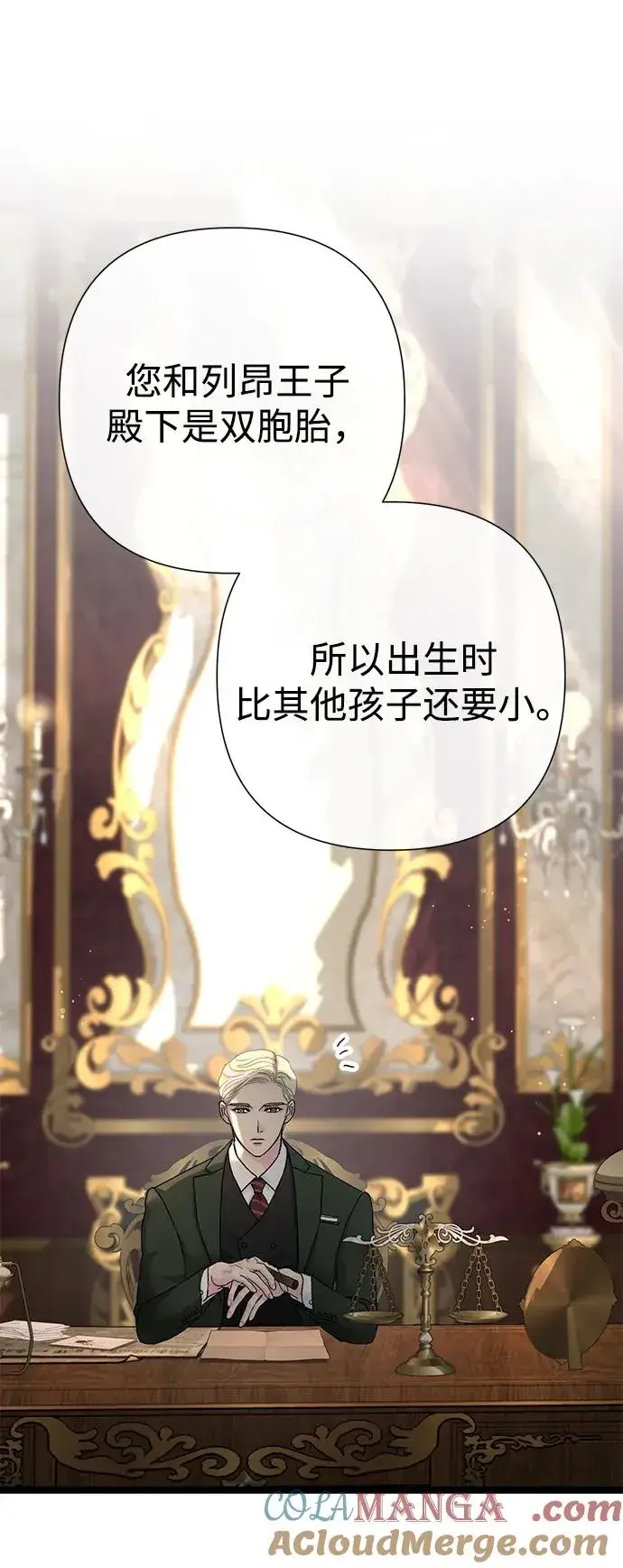 漫画《问题王子》[第101话] 爱情和深渊之名第37张图