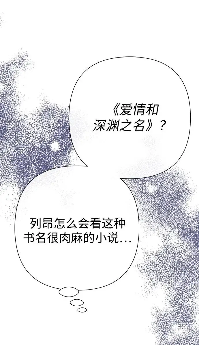 漫画《问题王子》[第101话] 爱情和深渊之名第46张图