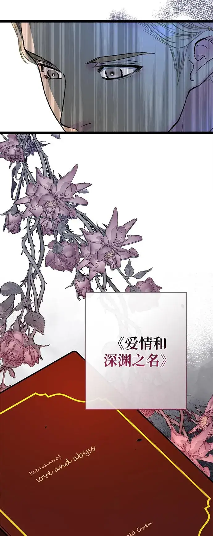 漫画《问题王子》[第101话] 爱情和深渊之名第47张图