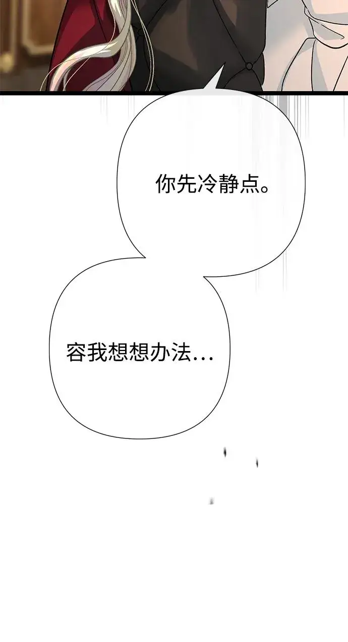漫画《问题王子》[第101话] 爱情和深渊之名第56张图
