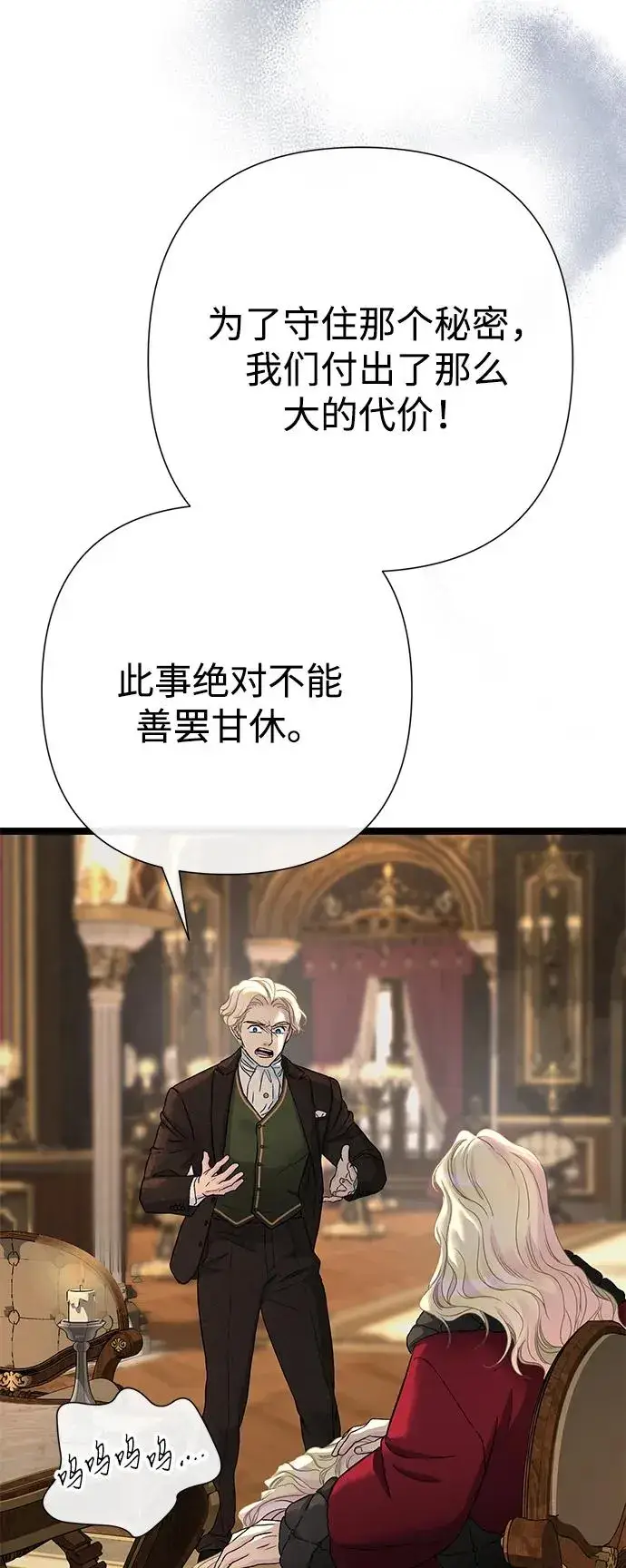 漫画《问题王子》[第101话] 爱情和深渊之名第58张图