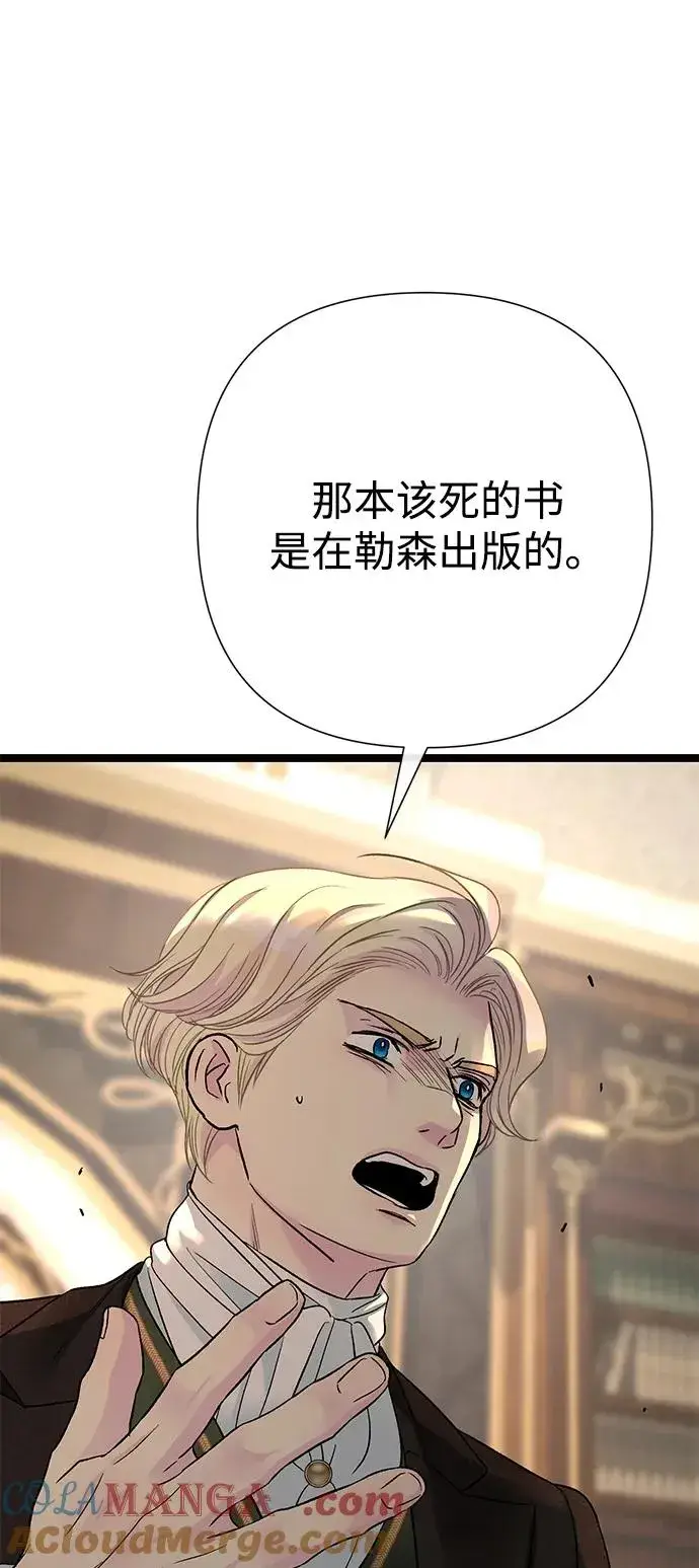 漫画《问题王子》[第101话] 爱情和深渊之名第61张图