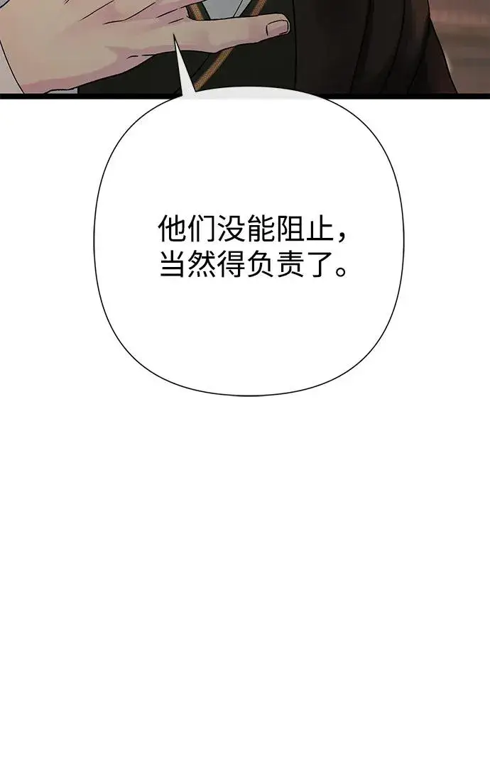漫画《问题王子》[第101话] 爱情和深渊之名第62张图