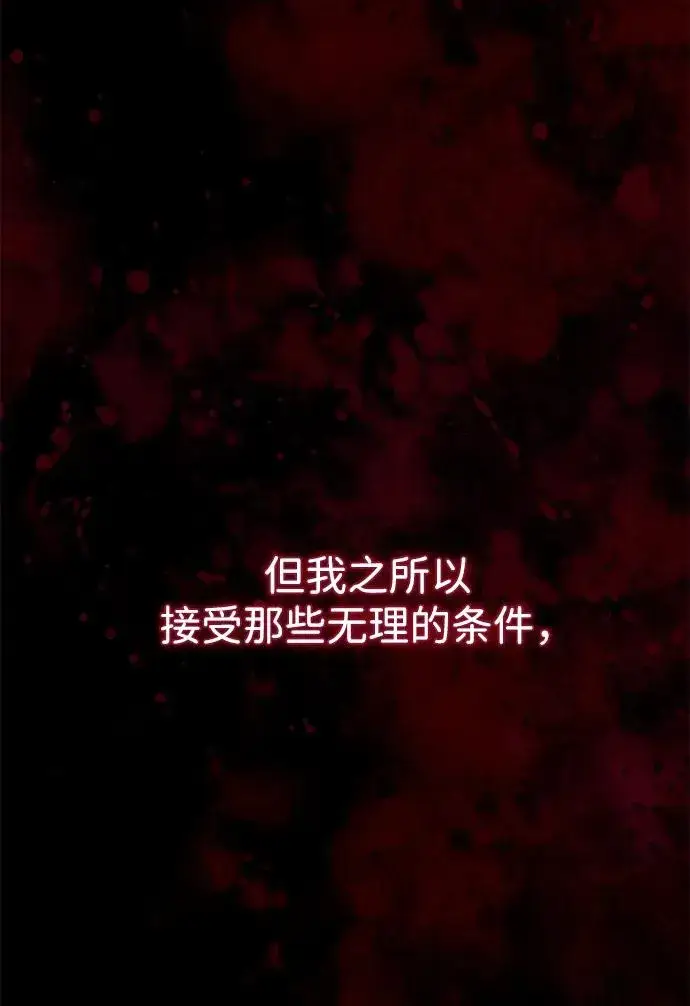 漫画《问题王子》[第101话] 爱情和深渊之名第68张图