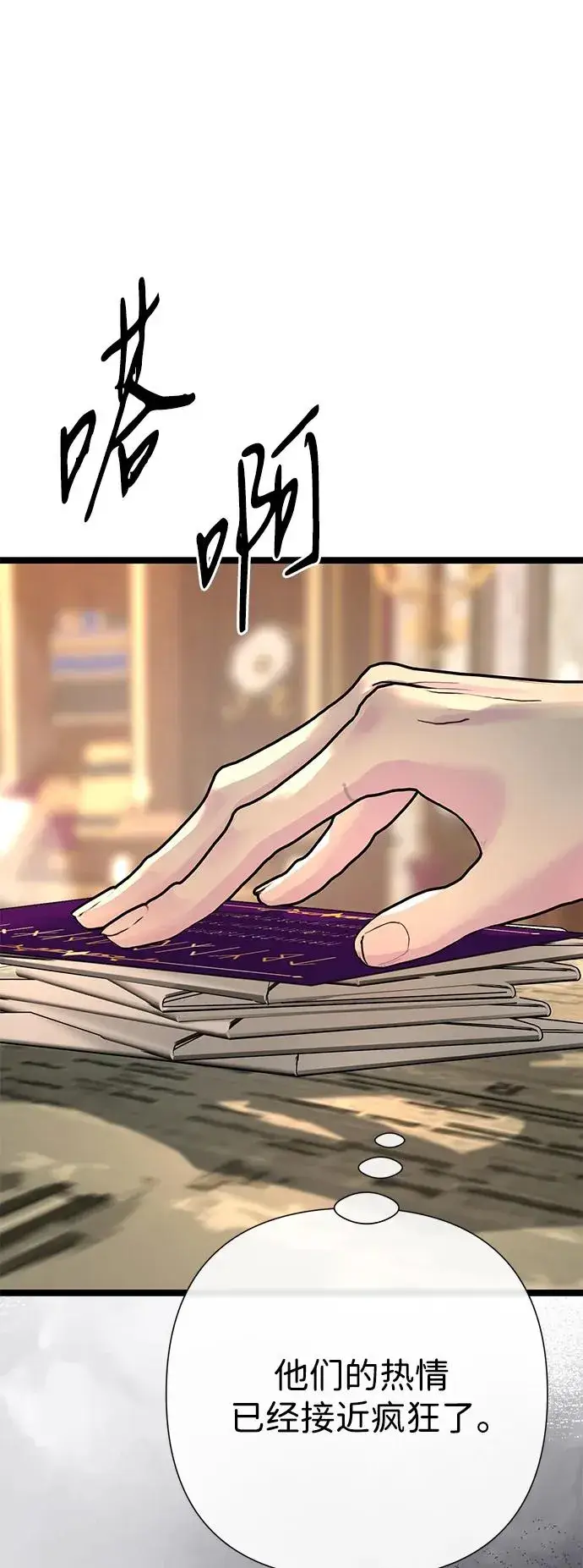 漫画《问题王子》[第101话] 爱情和深渊之名第7张图