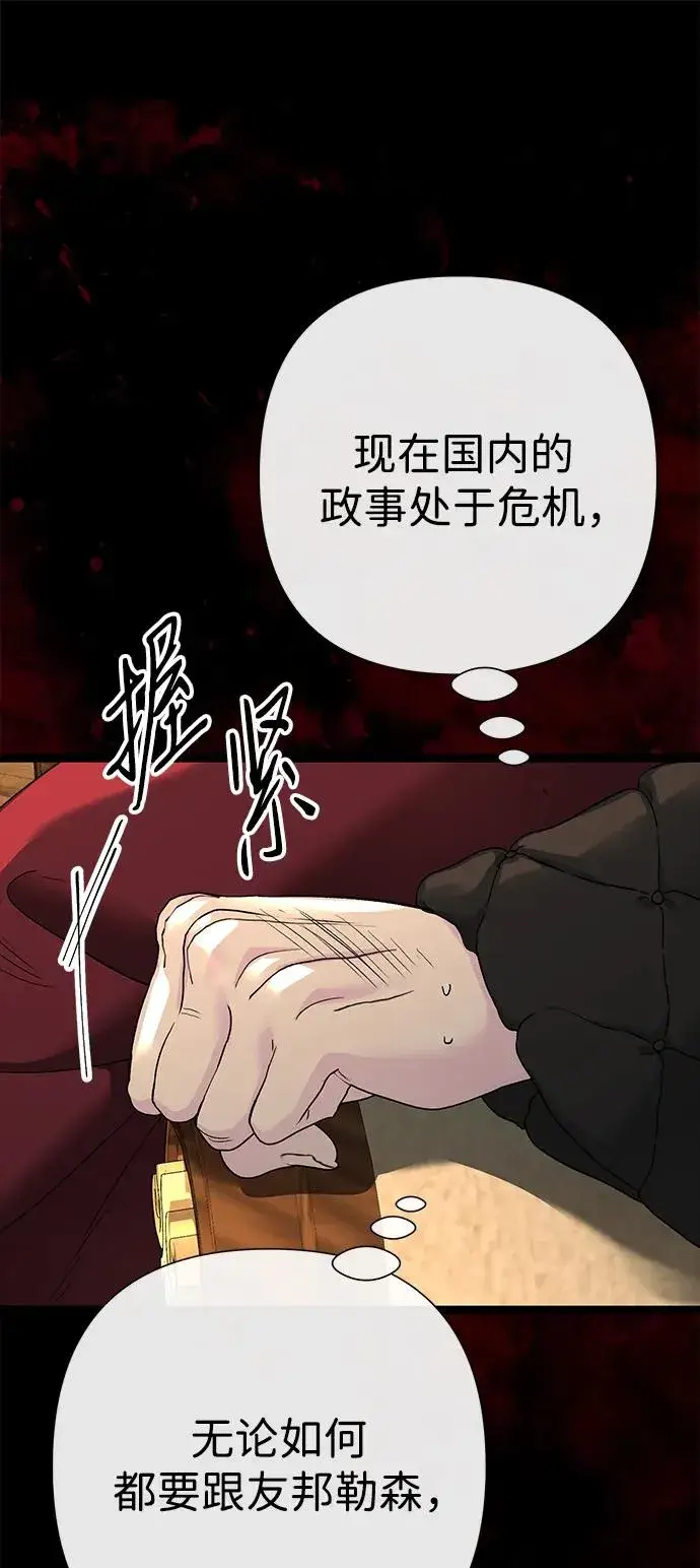 漫画《问题王子》[第101话] 爱情和深渊之名第71张图