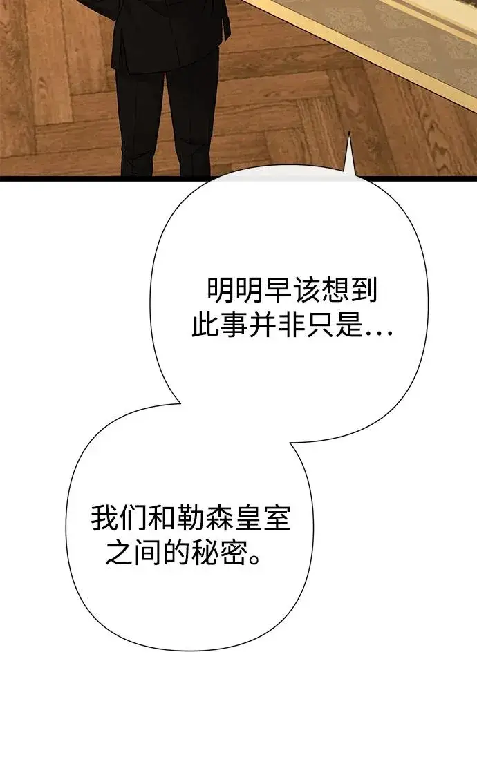漫画《问题王子》[第101话] 爱情和深渊之名第74张图