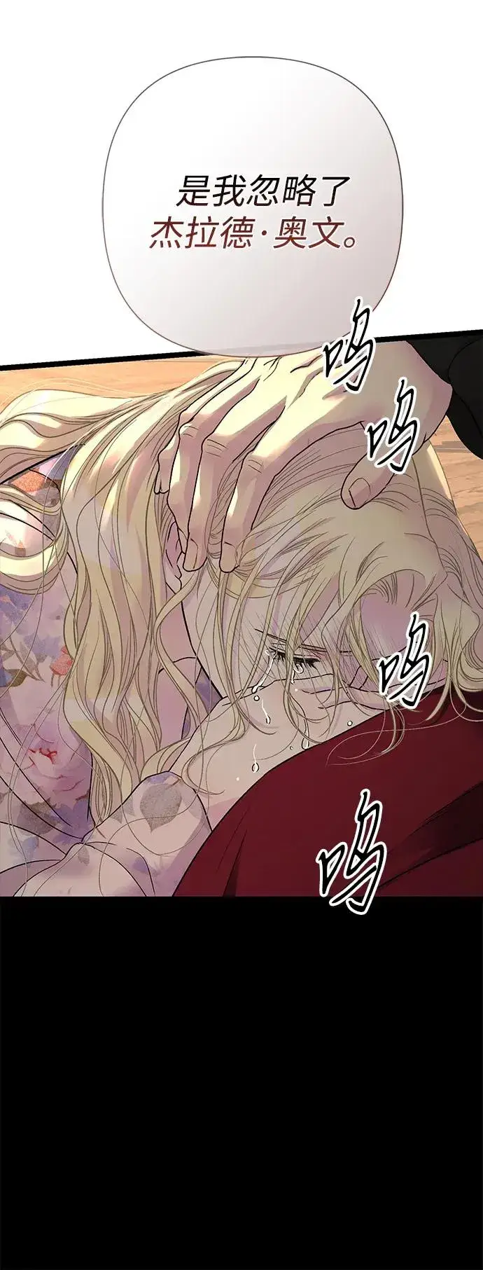漫画《问题王子》[第101话] 爱情和深渊之名第75张图