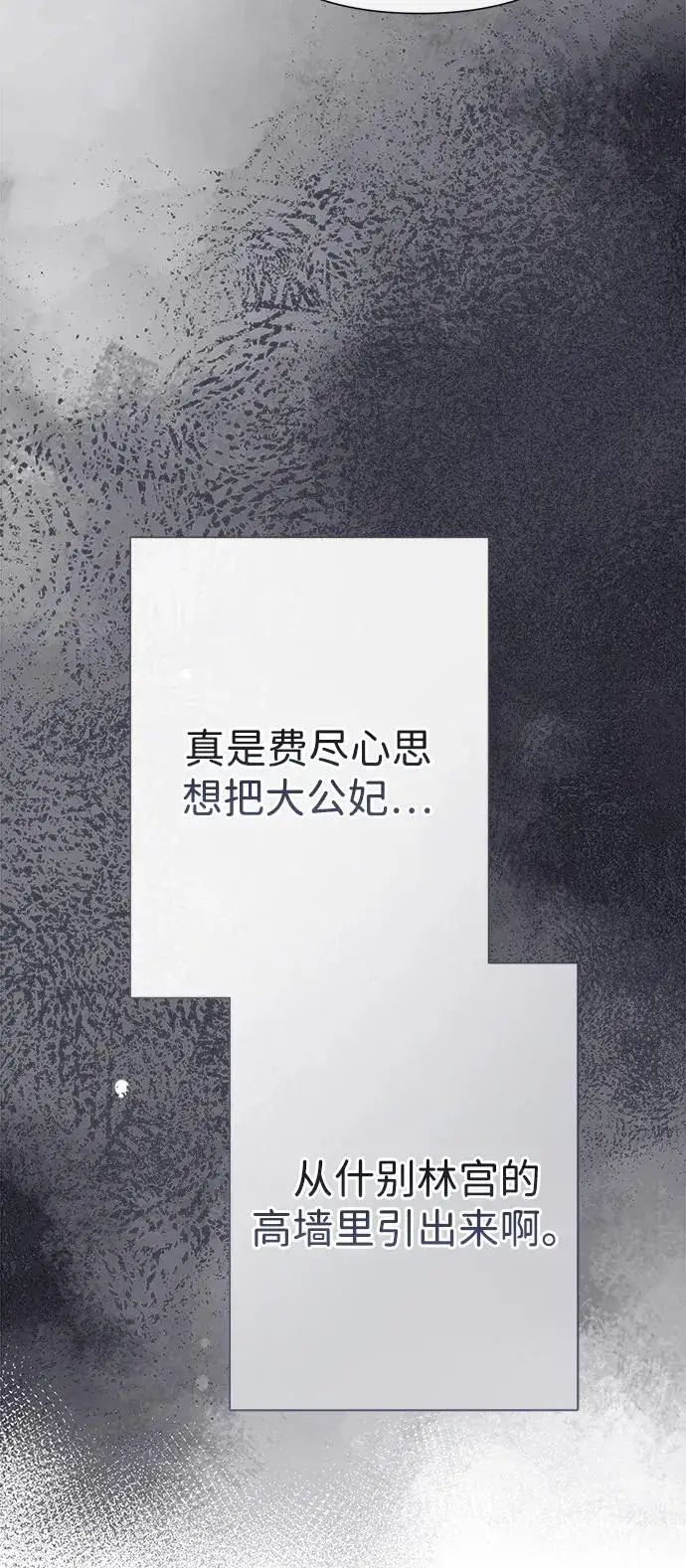 漫画《问题王子》[第101话] 爱情和深渊之名第8张图