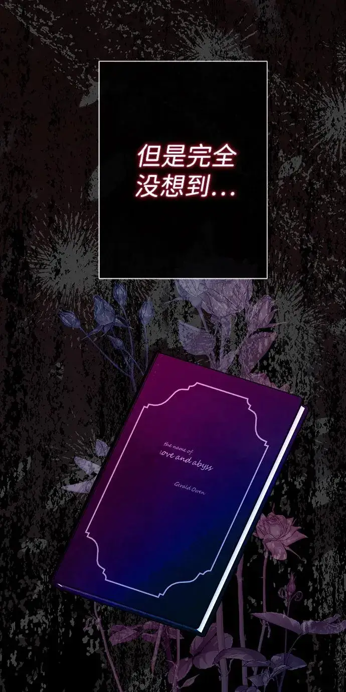 漫画《问题王子》[第101话] 爱情和深渊之名第80张图