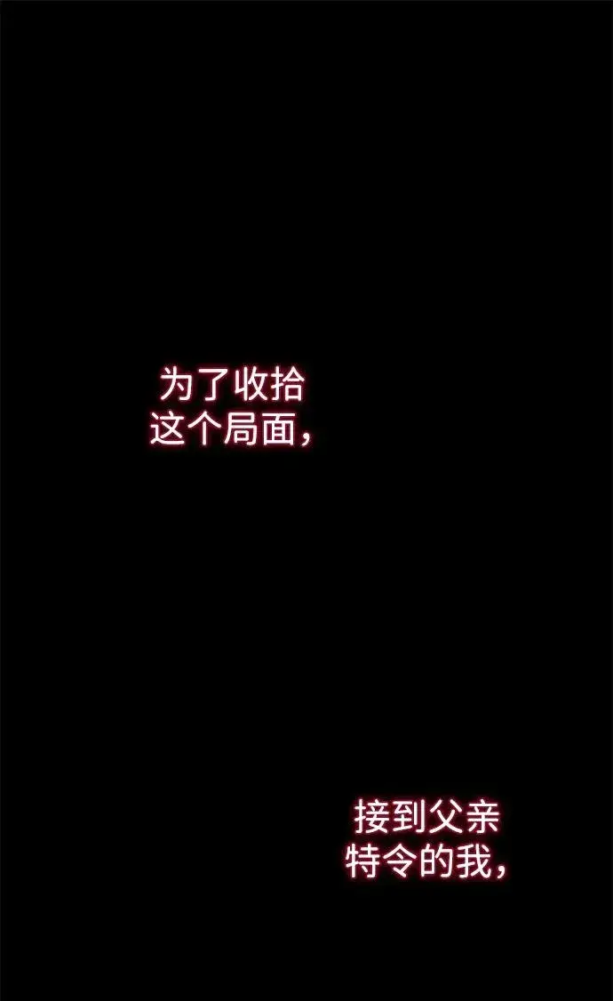 漫画《问题王子》[第102话] 那个女人的全能的神第23张图