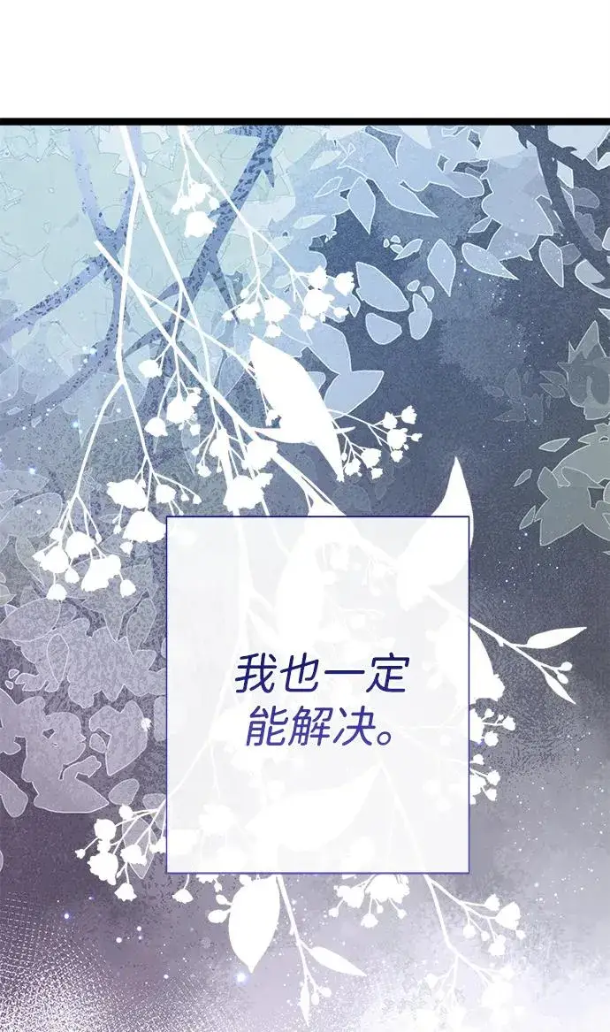 漫画《问题王子》[第102话] 那个女人的全能的神第68张图