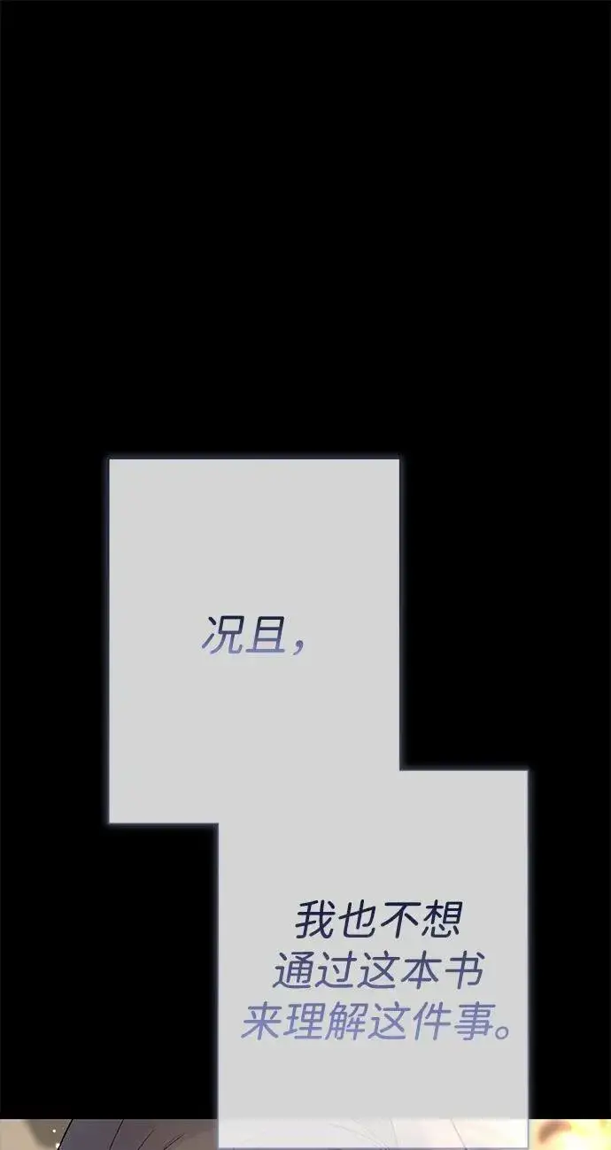 漫画《问题王子》[第102话] 那个女人的全能的神第90张图