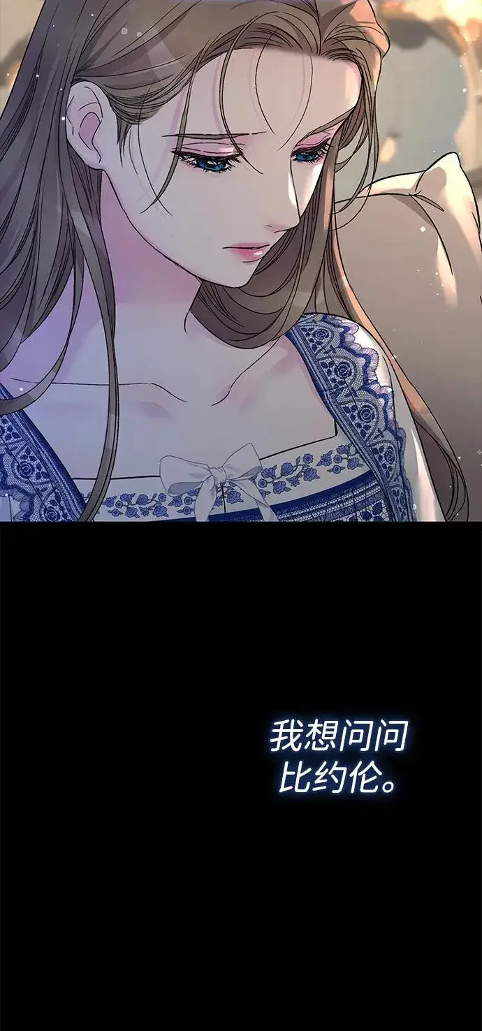 漫画《问题王子》[第102话] 那个女人的全能的神第91张图