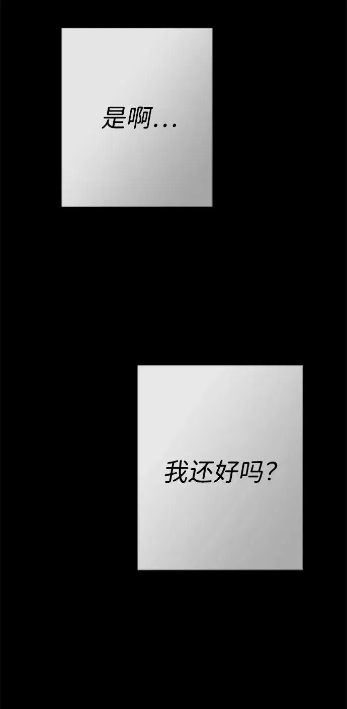 漫画《问题王子》[第103话] 寂静之夜第15张图
