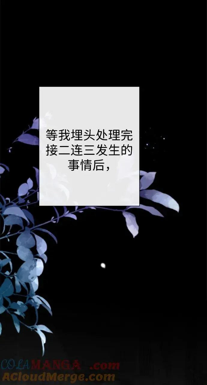 漫画《问题王子》[第103话] 寂静之夜第22张图