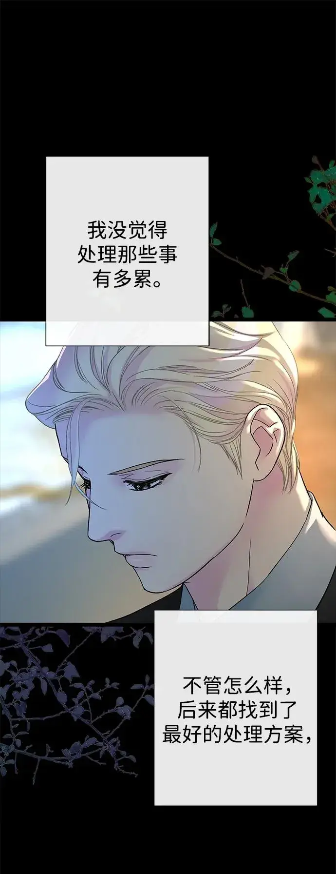 漫画《问题王子》[第103话] 寂静之夜第24张图