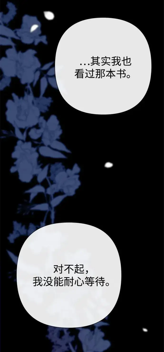 漫画《问题王子》[第103话] 寂静之夜第45张图