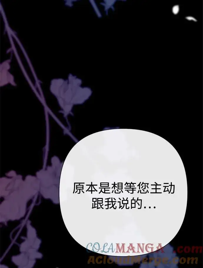 漫画《问题王子》[第103话] 寂静之夜第46张图