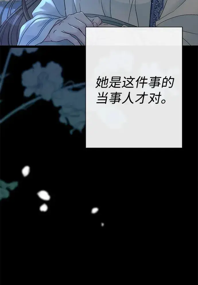 漫画《问题王子》[第103话] 寂静之夜第50张图