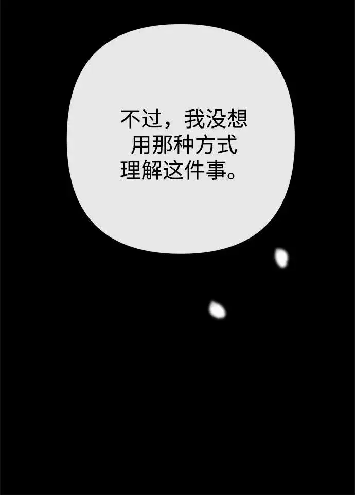 漫画《问题王子》[第103话] 寂静之夜第51张图