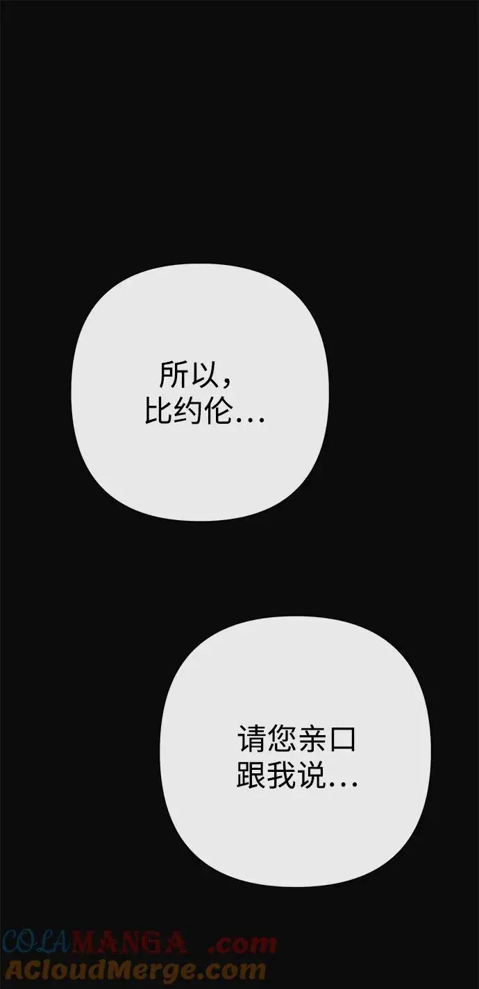 漫画《问题王子》[第103话] 寂静之夜第52张图