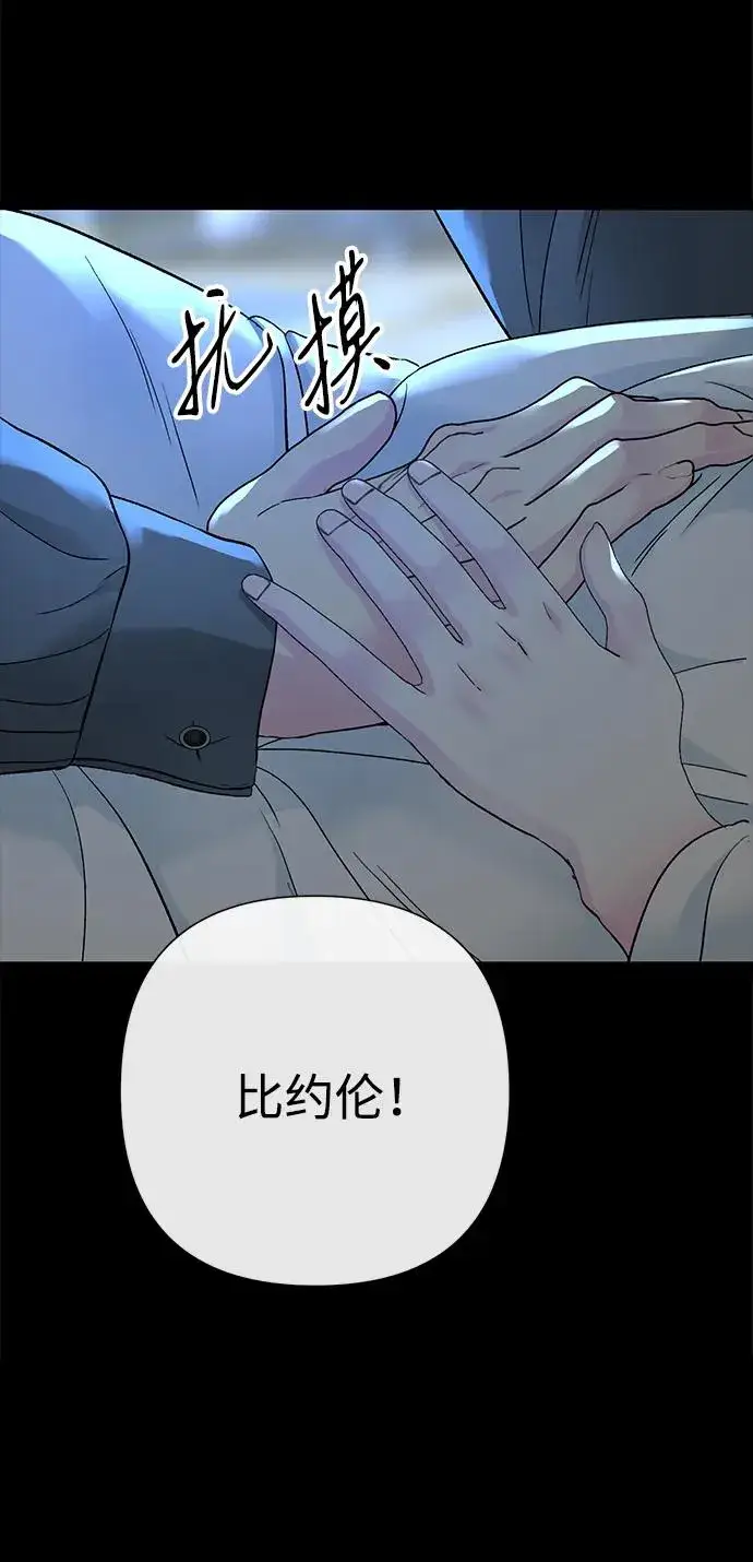 漫画《问题王子》[第103话] 寂静之夜第59张图