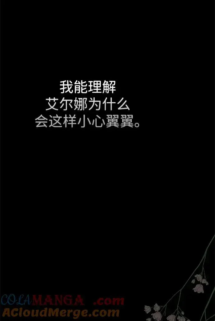 漫画《问题王子》[第103话] 寂静之夜第67张图