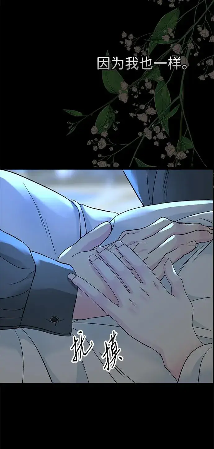 漫画《问题王子》[第103话] 寂静之夜第68张图
