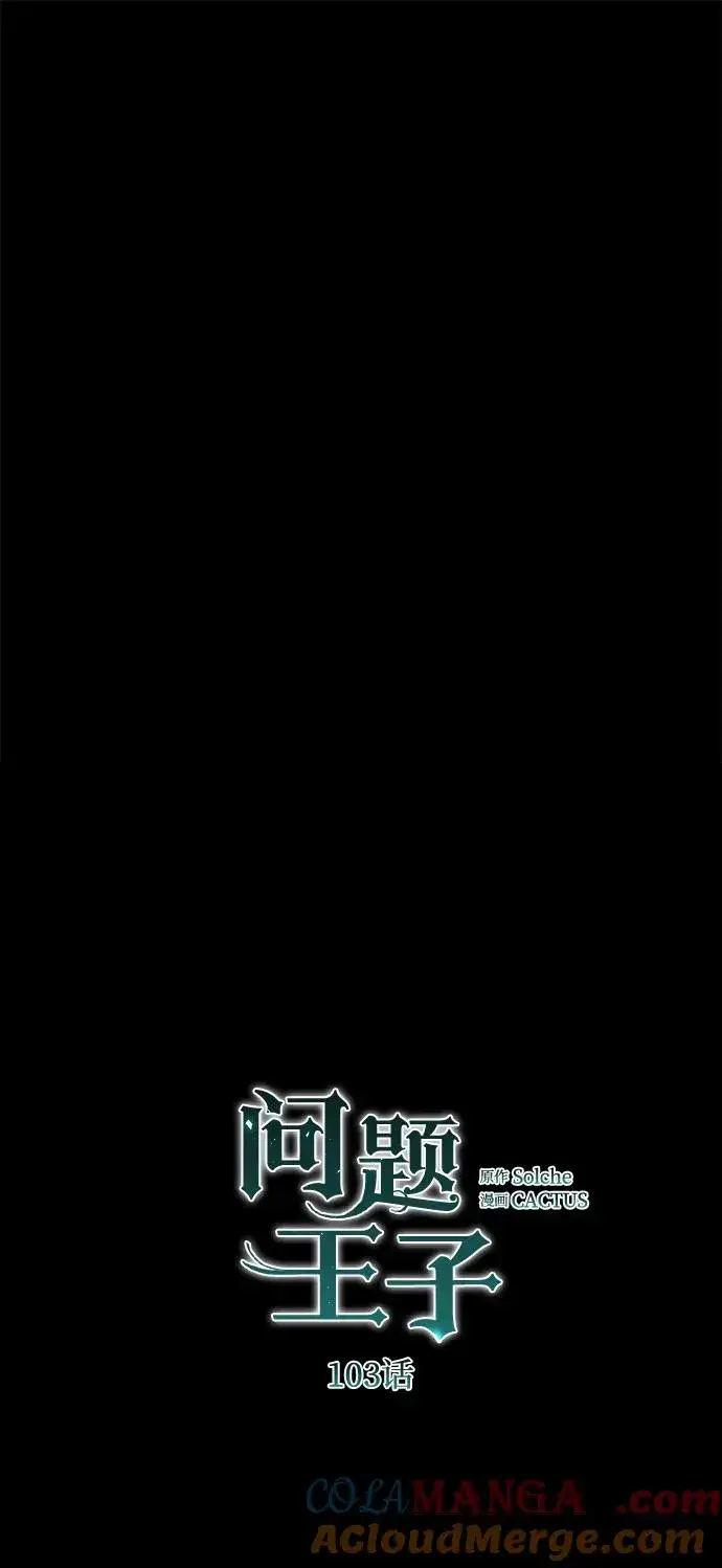 漫画《问题王子》[第103话] 寂静之夜第7张图