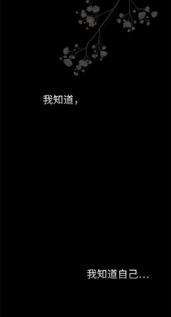 漫画《问题王子》[第103话] 寂静之夜第72张图