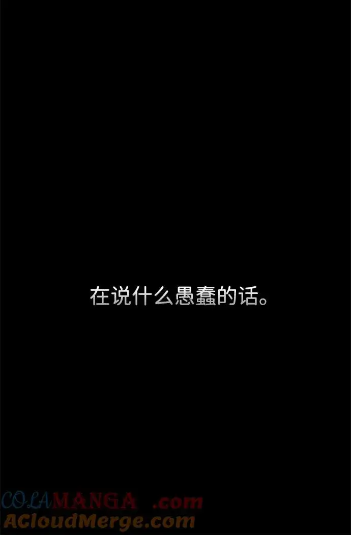 漫画《问题王子》[第103话] 寂静之夜第73张图