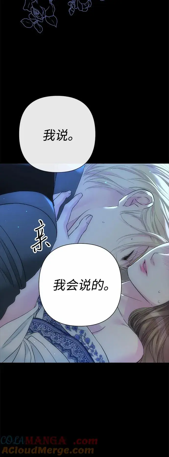漫画《问题王子》[第103话] 寂静之夜第85张图