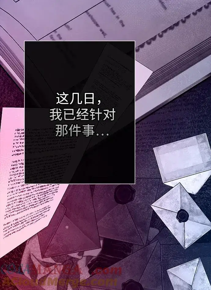 漫画《问题王子》[第103话] 寂静之夜第88张图