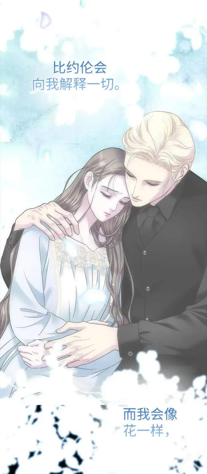 漫画《问题王子》[第104话] 永远幸福下去第106张图