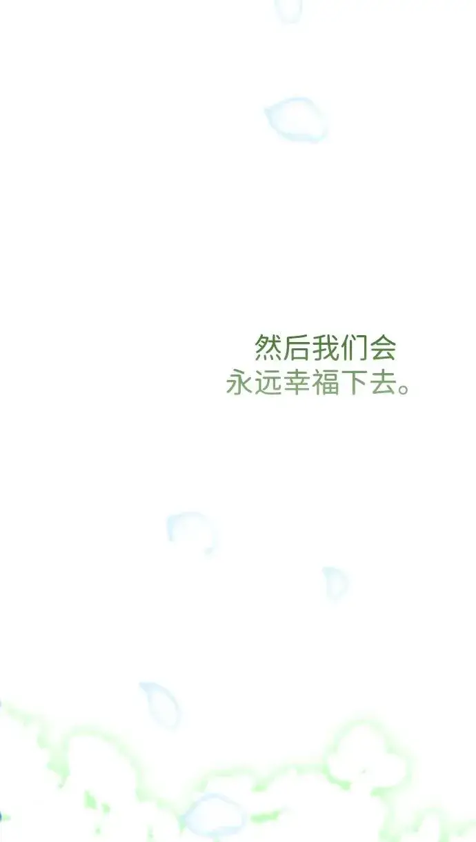 漫画《问题王子》[第104话] 永远幸福下去第110张图
