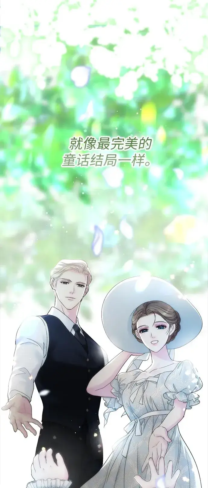 漫画《问题王子》[第104话] 永远幸福下去第111张图