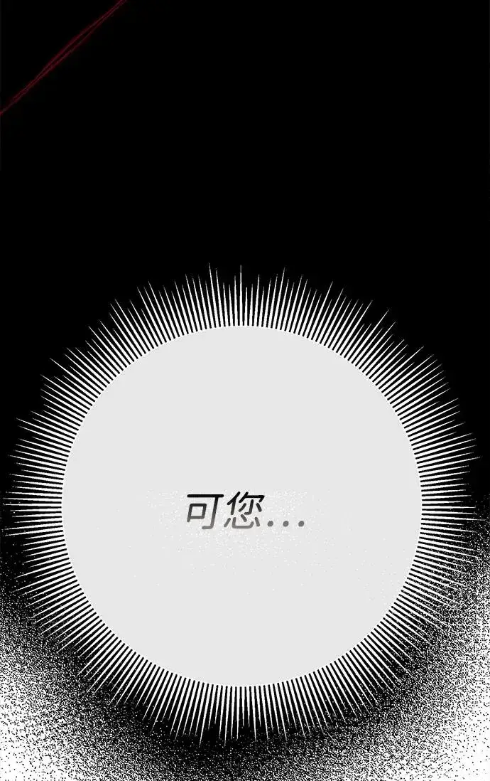 漫画《问题王子》[第104话] 永远幸福下去第19张图