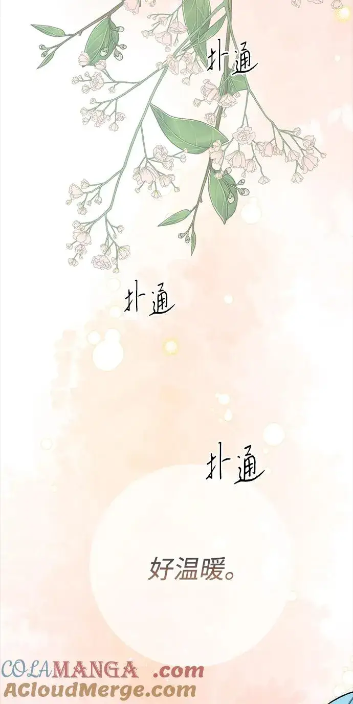 漫画《问题王子》[第104话] 永远幸福下去第29张图