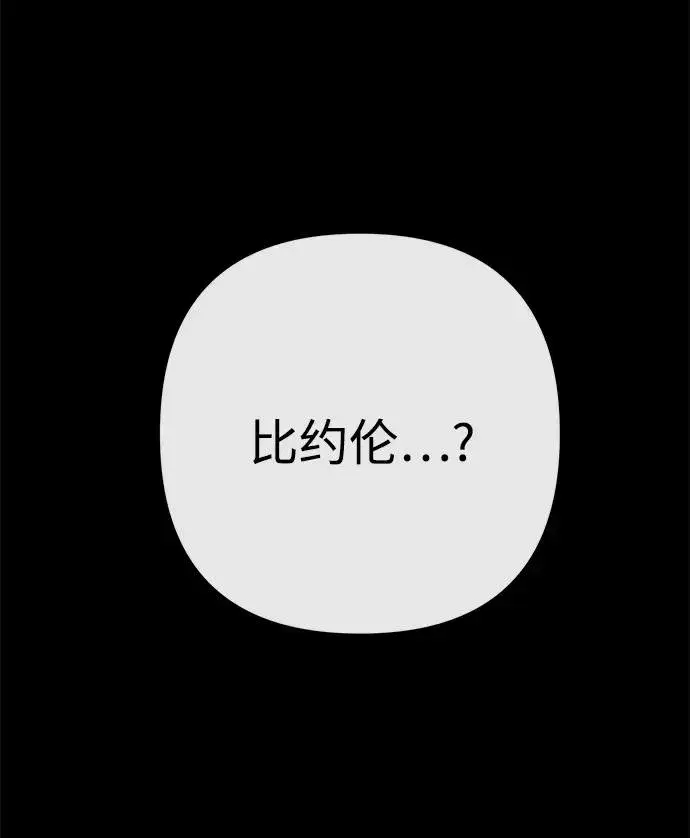 漫画《问题王子》[第104话] 永远幸福下去第32张图