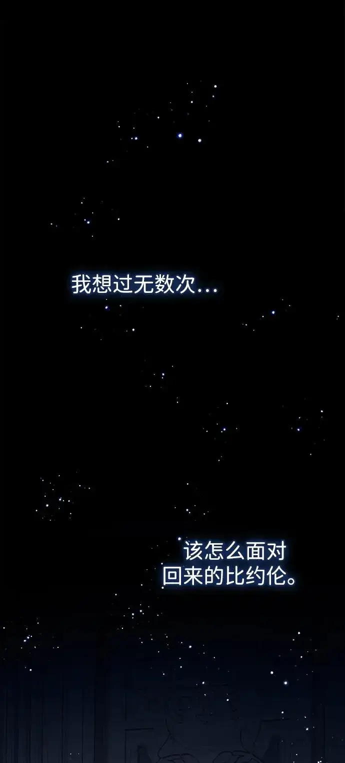 漫画《问题王子》[第104话] 永远幸福下去第52张图