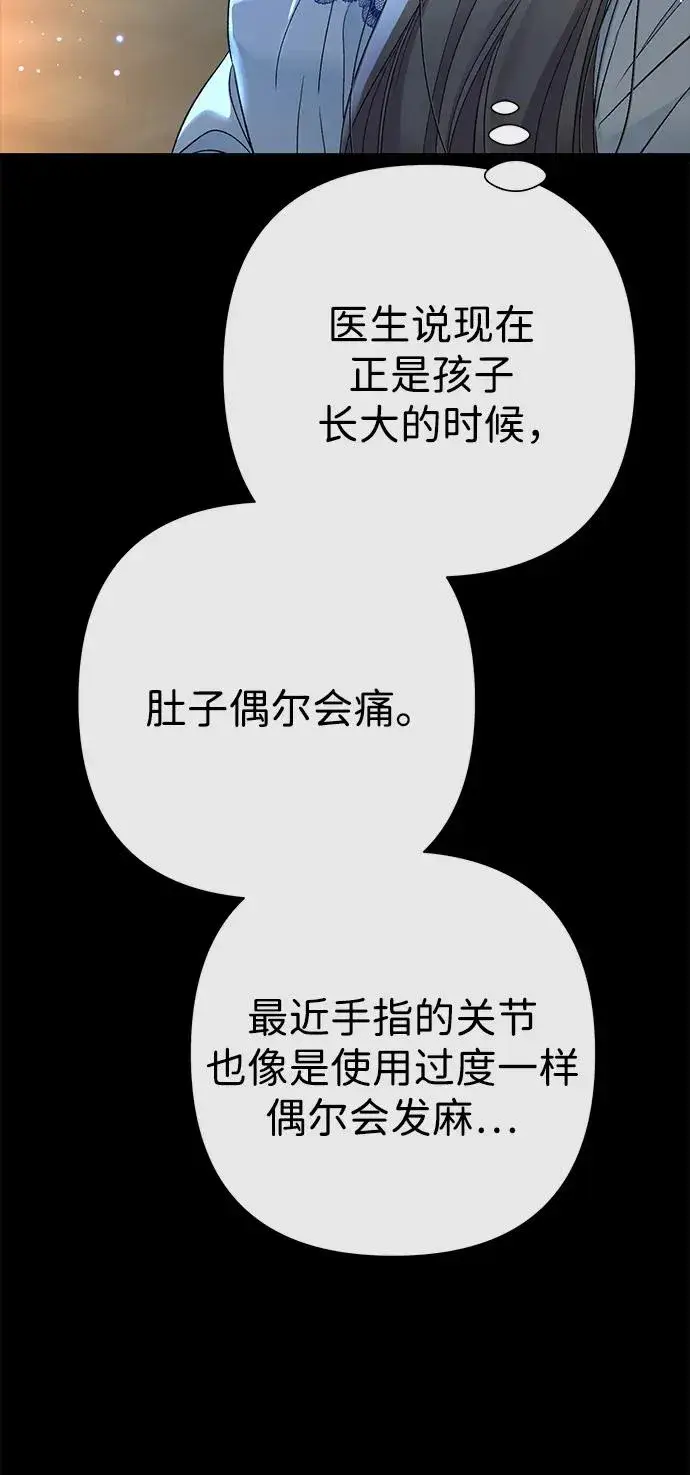 漫画《问题王子》[第104话] 永远幸福下去第76张图