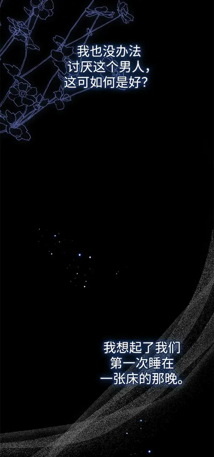 漫画《问题王子》[第104话] 永远幸福下去第80张图