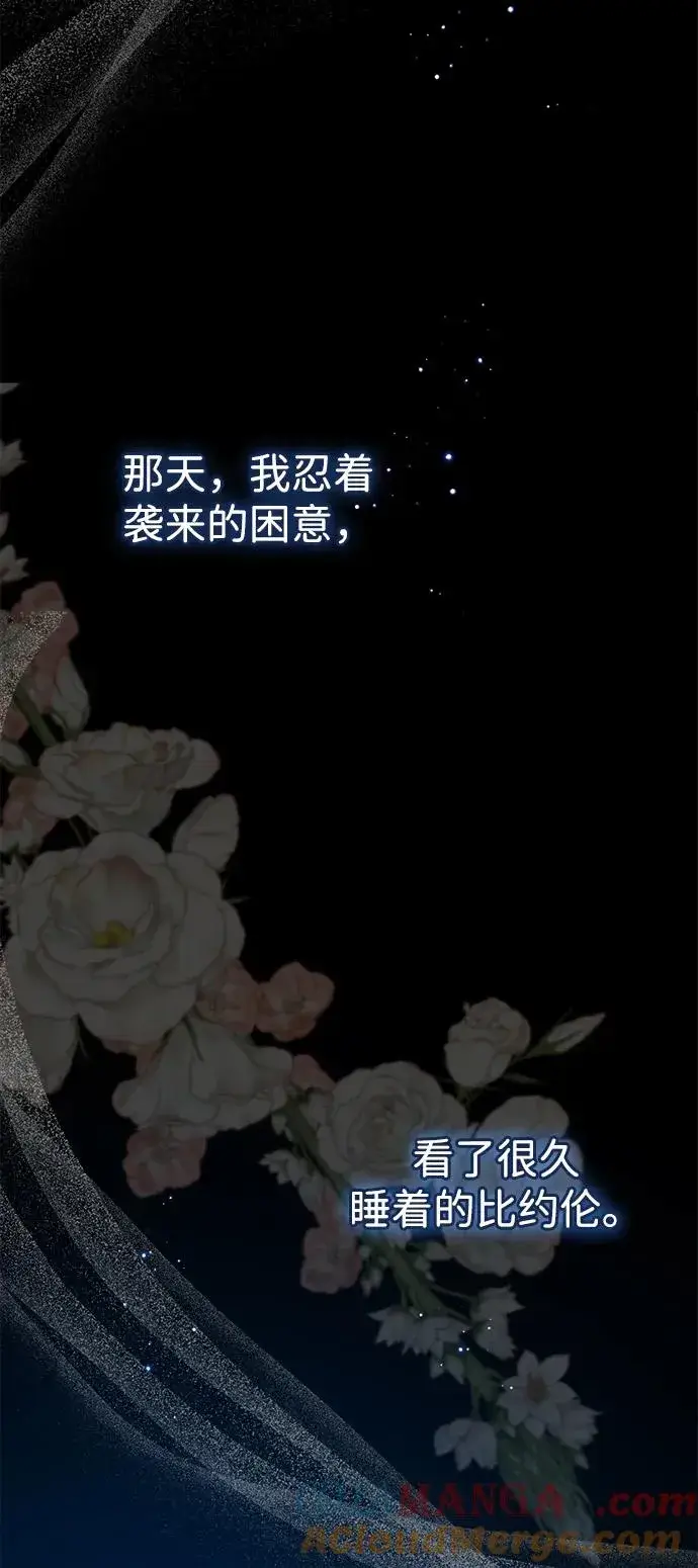 漫画《问题王子》[第104话] 永远幸福下去第81张图