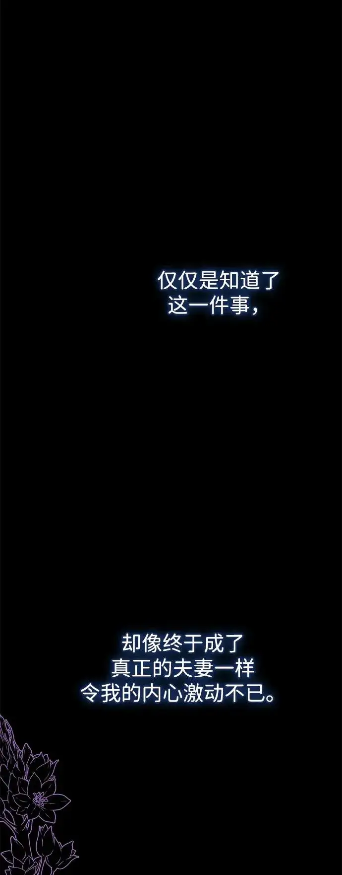 漫画《问题王子》[第104话] 永远幸福下去第83张图