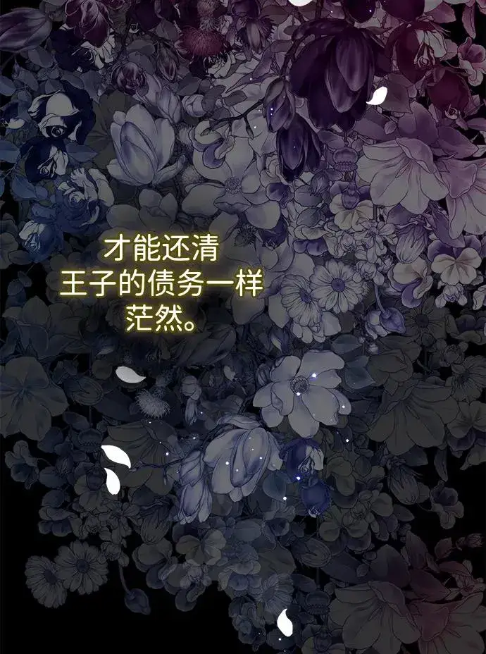 漫画《问题王子》[第104话] 永远幸福下去第88张图