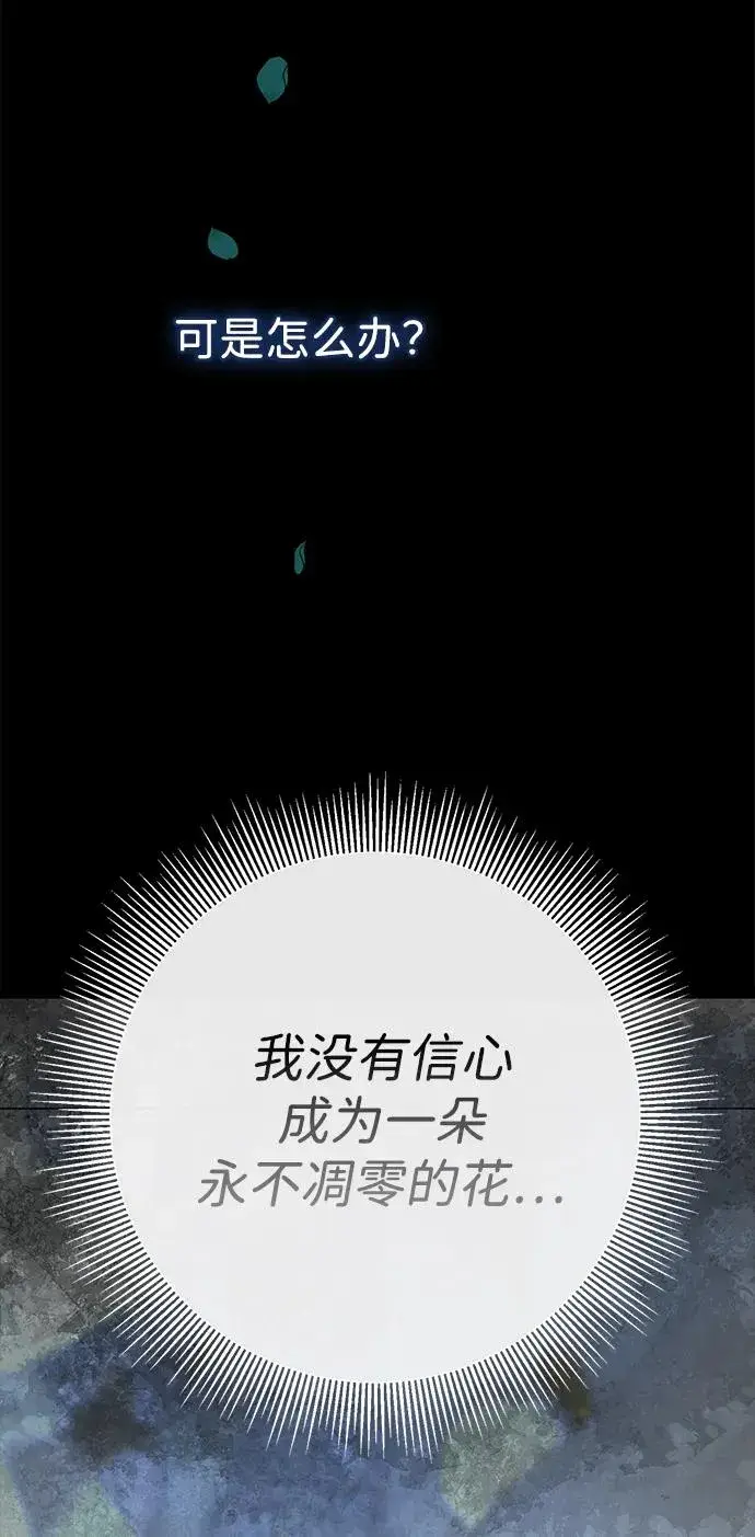 漫画《问题王子》[第104话] 永远幸福下去第92张图