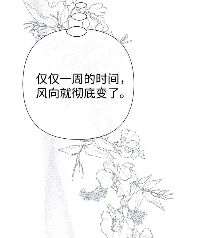 漫画《问题王子》[第105话] 妖妇和圣女第104张图